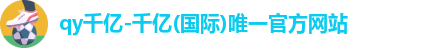 qy千亿